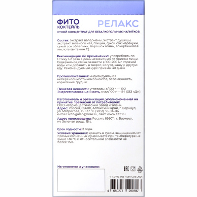 РЕЛАКС фитококтейль