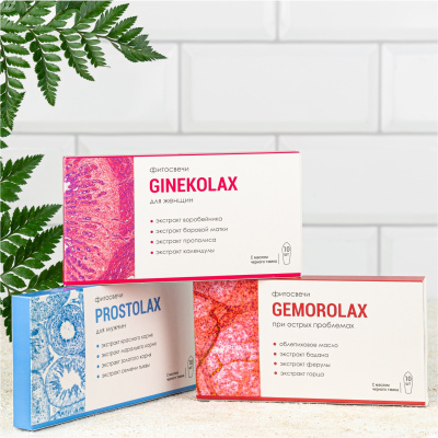 GEMOROLAX при острых проблемах