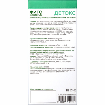 ДЕТОКС фитококтейль