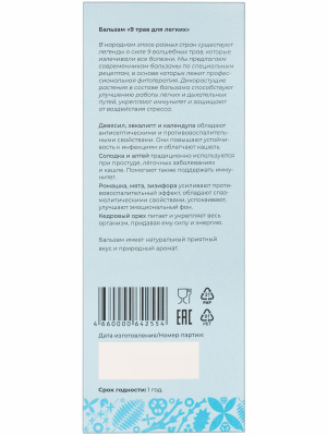 ДЛЯ ЛЕГКИХ 9 трав