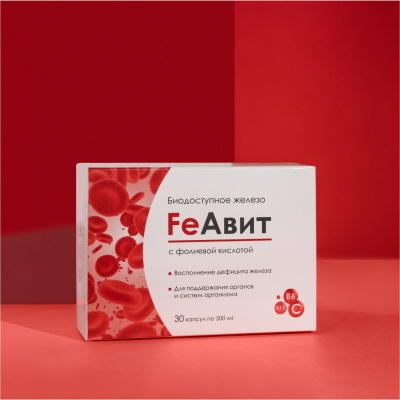 FеAвит С ЖЕЛЕЗОМ
