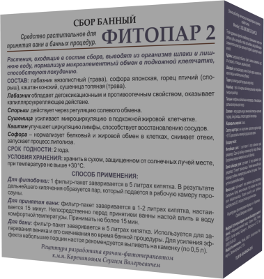 Фитопар-2 "Противоцеллюлитный"